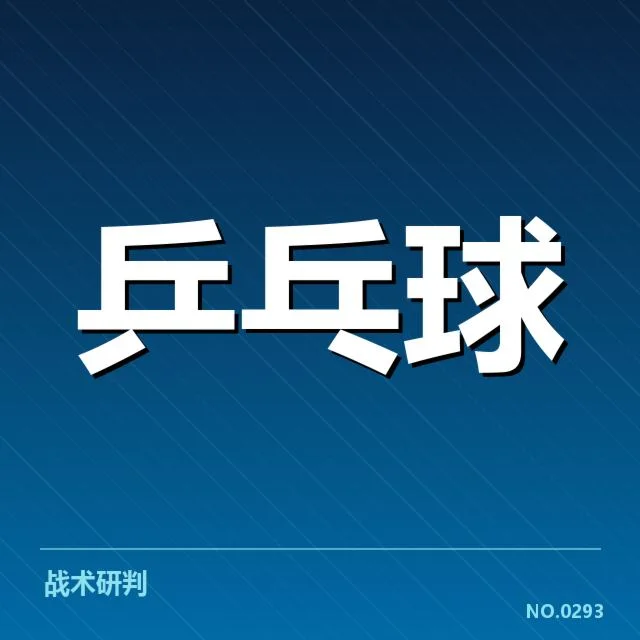 WTT大满贯双打配对变动：运动员默契是否成为关键因素