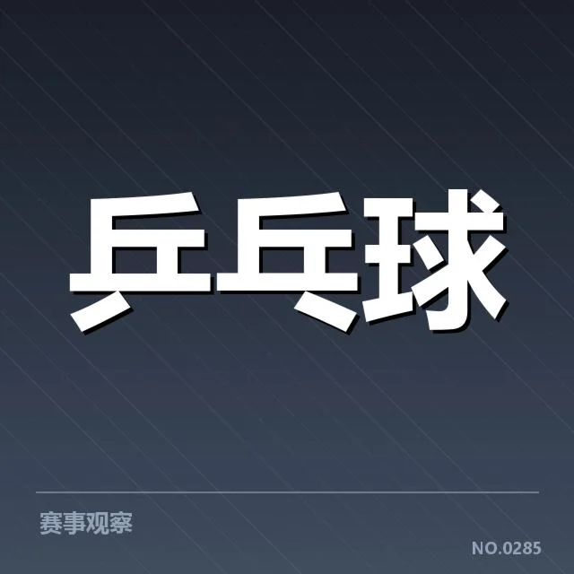 已确认的主要配对组合及赛程安排