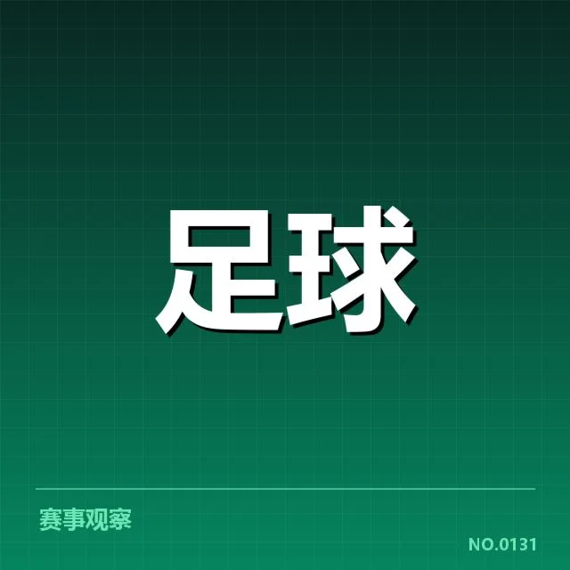 弗拉门戈保级形势：球队未来走势如何变化
