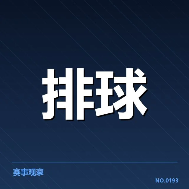 明确参赛名单与赛程安排公布